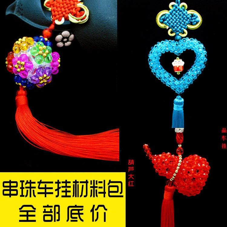 非成品/DIY串珠车挂材料包中国结车挂苹果转运球八方来财爱心车挂