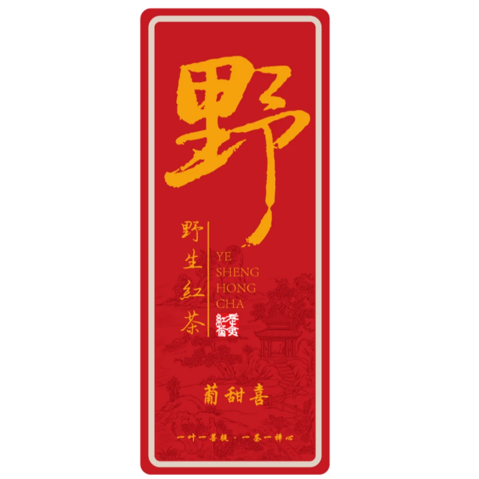 野生红茶肉桂-武夷山精选茶叶