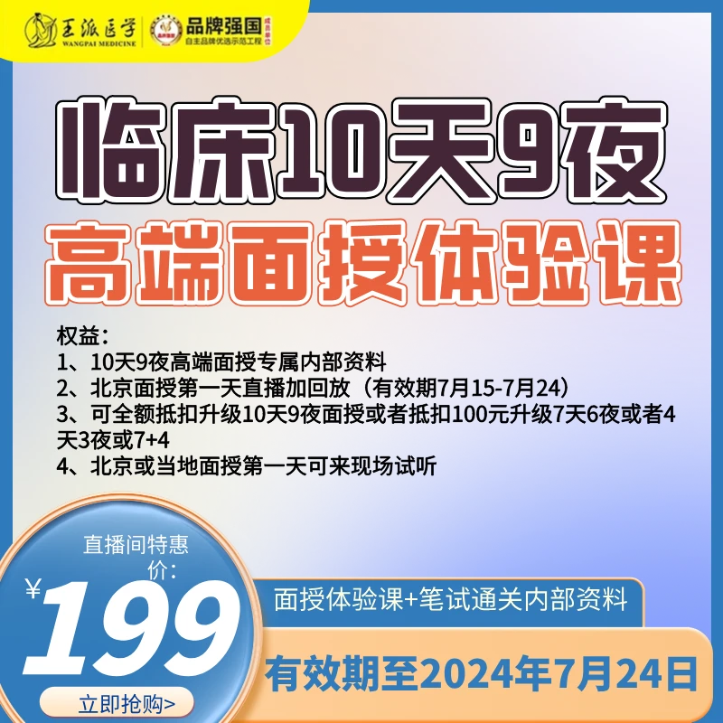 王派高端面授10天9夜体验课一天（含笔试资料）
