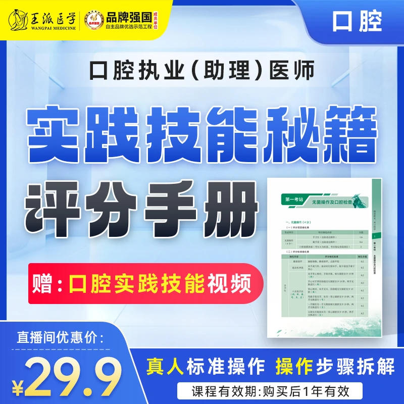 王派口腔医考技能评分手册