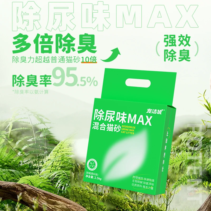 宠洁优除尿味酵素混合猫砂10公斤结团净尘豆腐砂抑菌吸水20斤除味