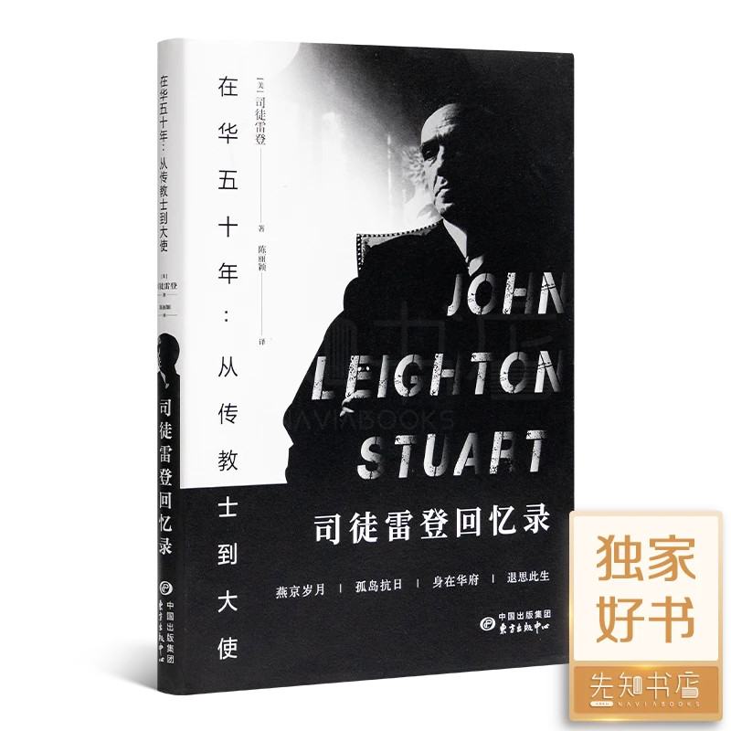 《在华五十年》：中国近代史、文化史和外交史上的第一手史料