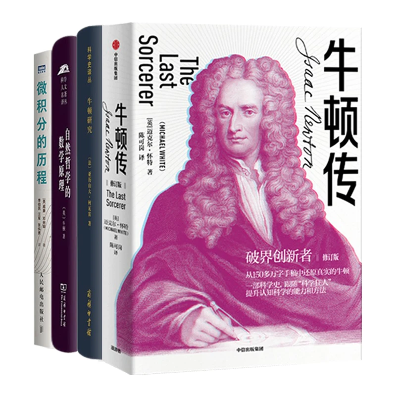 走进牛顿世界四书（4册）