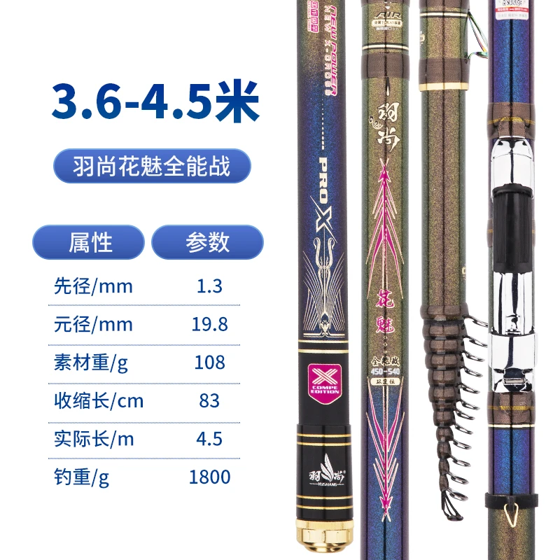 羽尚-花魅全能战3.6-4.5定位滑漂杆，矶竿