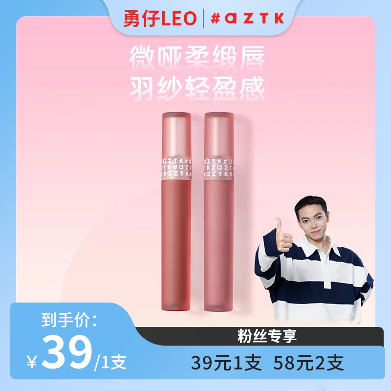 达人专属aztk唇霜唇釉唇冻丝绒哑光唇泥口红肉桂乌龙不沾杯