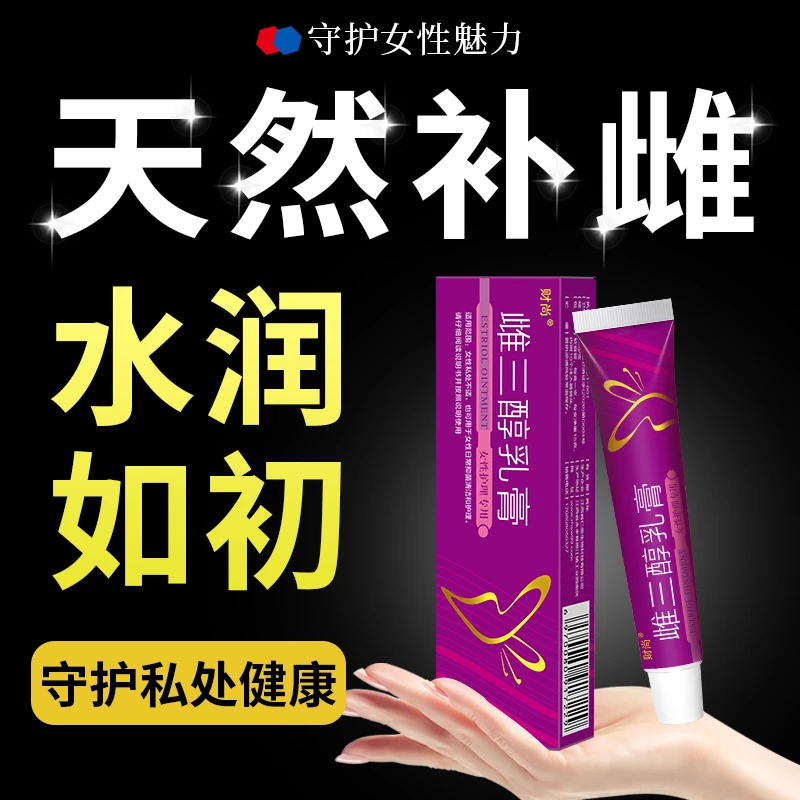 雌三醇软膏天然更年期外用女性乳膏20g