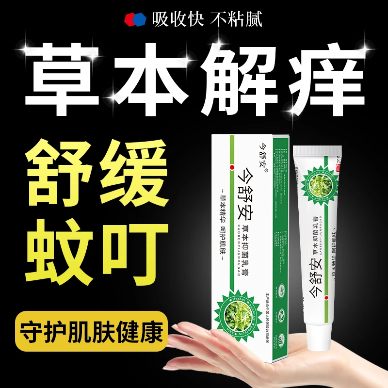 今舒安 软膏草本涂抹外用温和温和植物精华