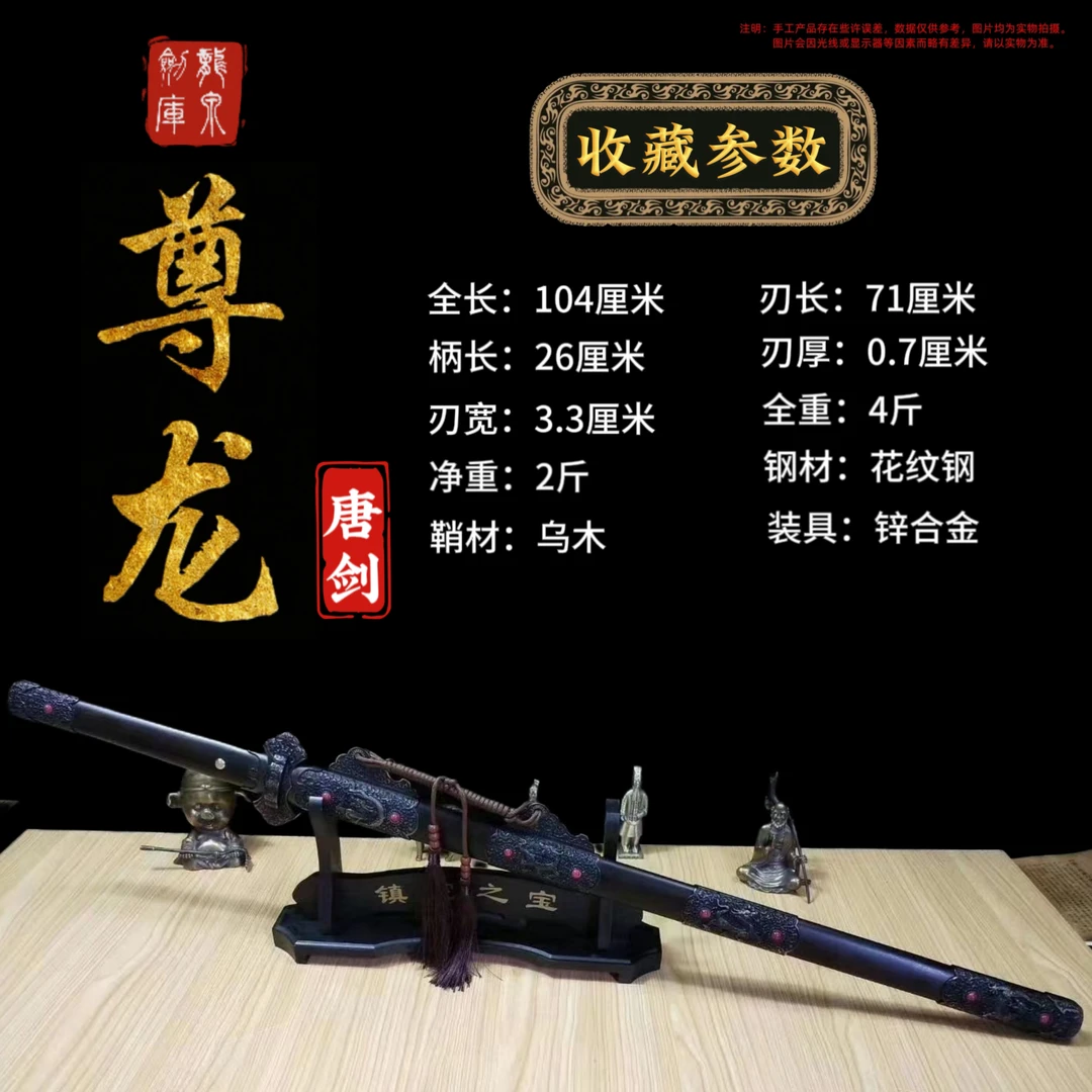 尊龙唐剑百炼花纹钢一体龙骨手工锻打合金装具实木鞘冷兵器未开刃