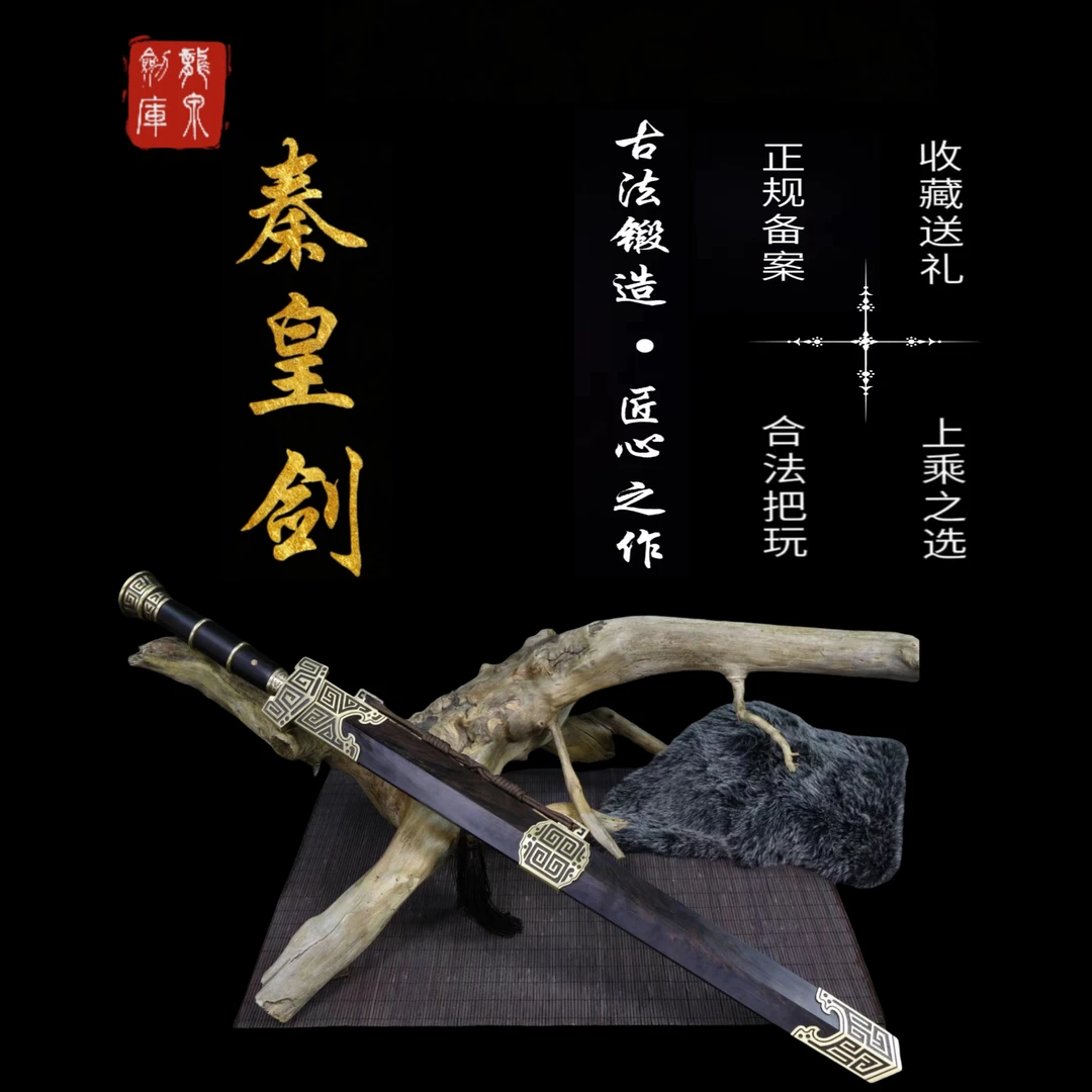 秦皇战剑花纹钢一体龙骨锻造黑檀木鞘黄铜装具冷兵器未开刃收藏