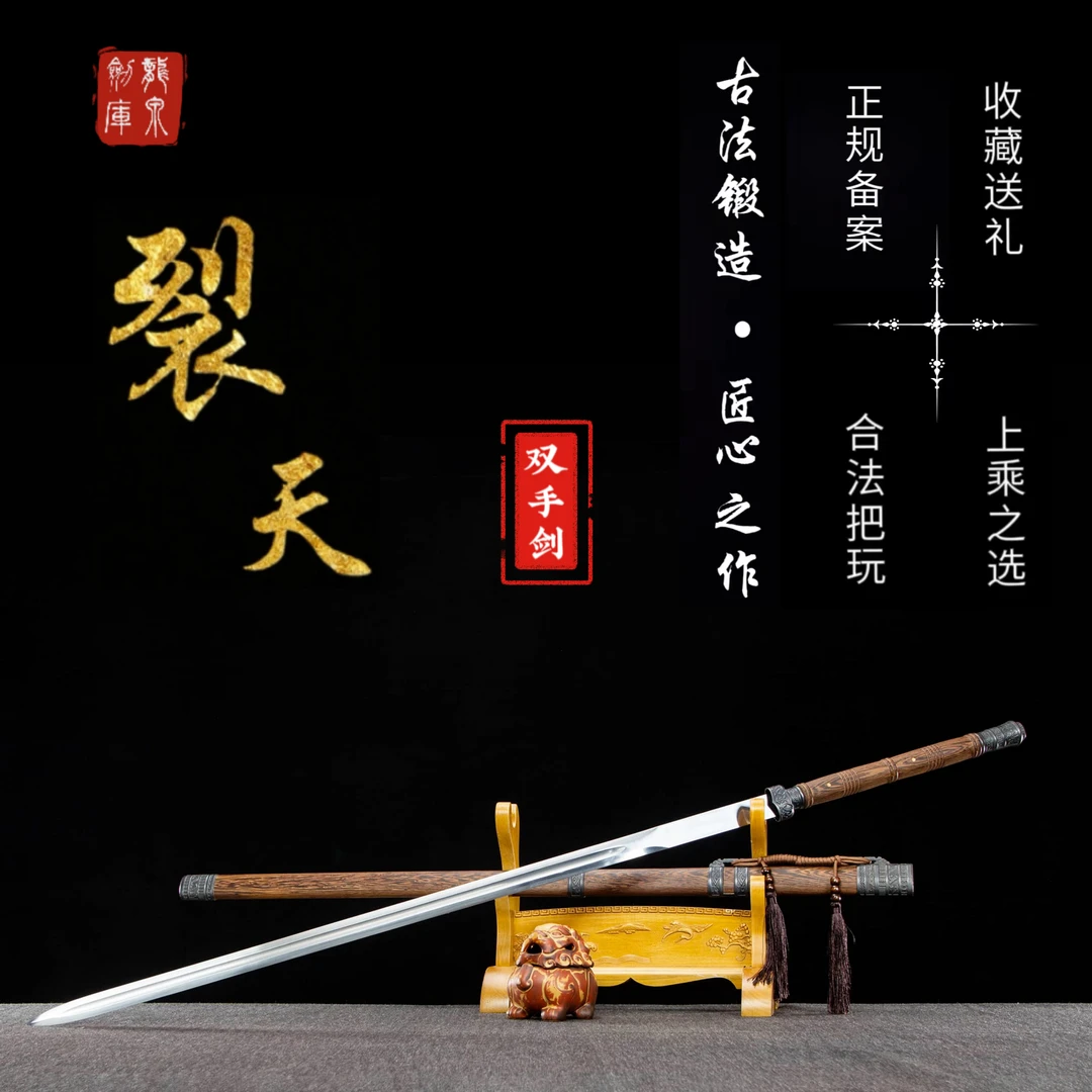 裂天双手剑高性能锰钢一体龙骨锻打龙泉宝剑收藏品冷兵器未开刃