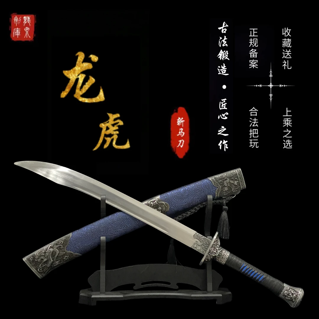 龙泉龙虎宝刀牛刀高锰钢一体手工锻打收藏工艺品中华冷兵器未开刃