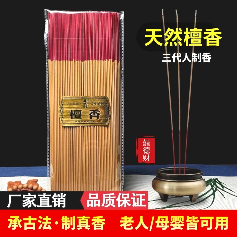 天然檀香竹签香好供香上香古法手工线香微烟正品无化学剂添加香熏
