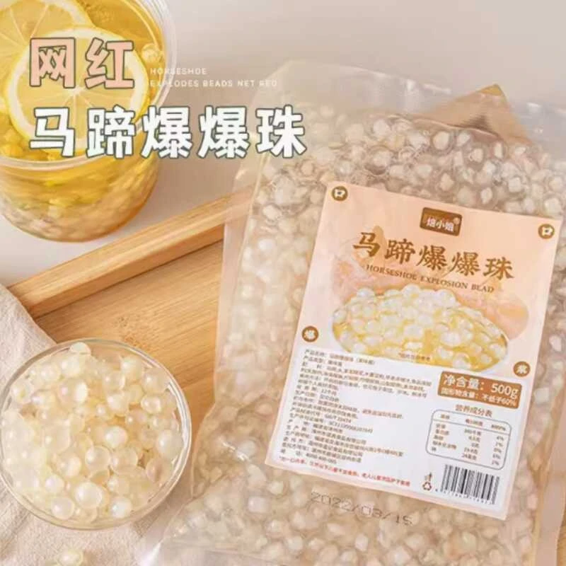 马蹄爆爆珠爆爆蛋珍珠奶茶小料脆啵啵水果捞冰粉双皮奶配料红豆味