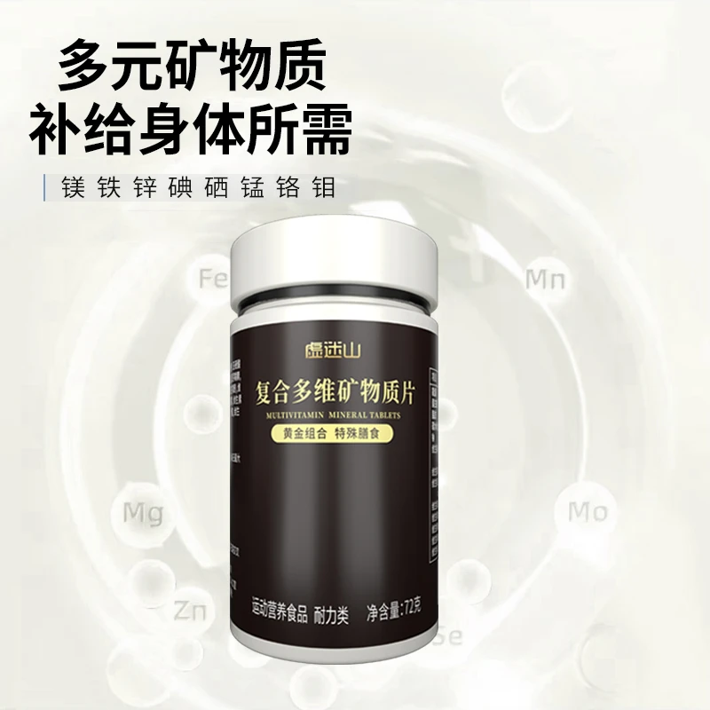 虚迷山复合多维矿物质片