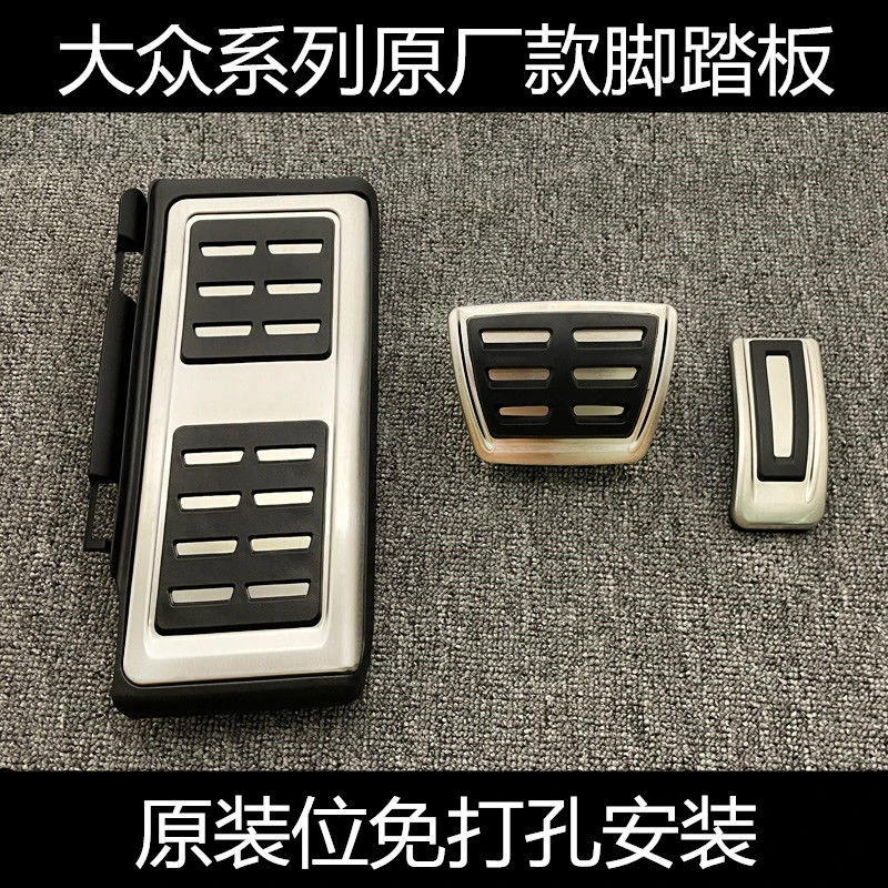 大众高尔夫7迈腾探歌速腾帕萨特途观L油门刹车金属脚踏板防滑改装