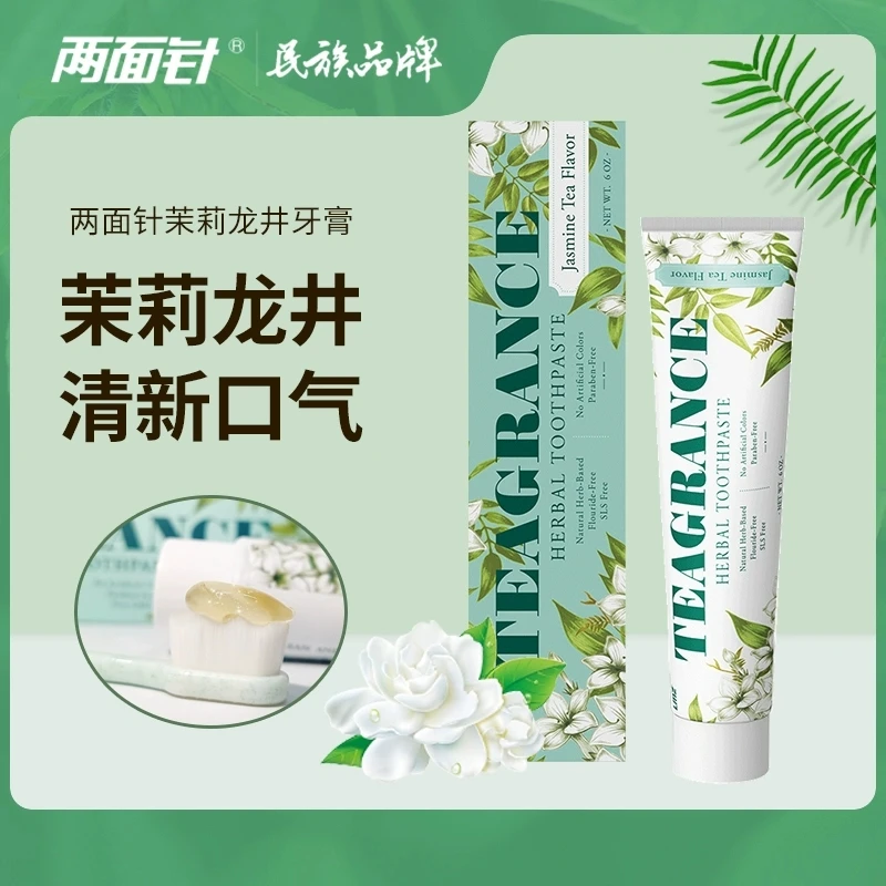 两面针牙膏龙井茉莉茶清香清新茶香味清新口气不含氟清洁口腔护龈