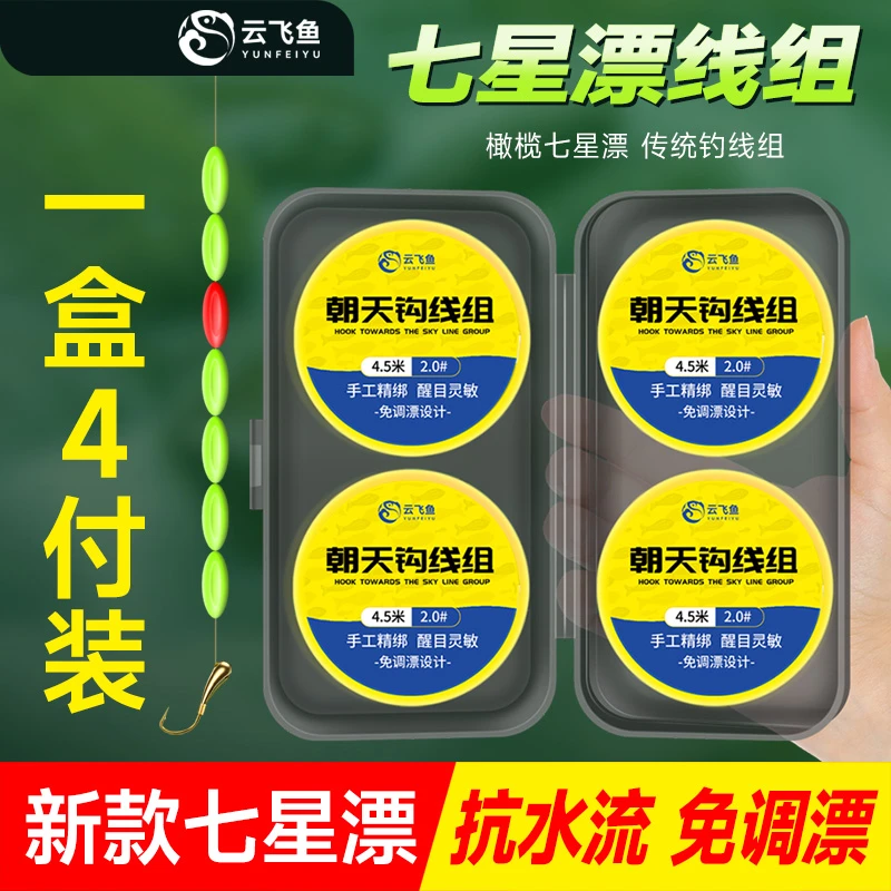 云飞鱼七星漂线组成品金海夕朝天钩套装全套传统钓免调漂小金坨
