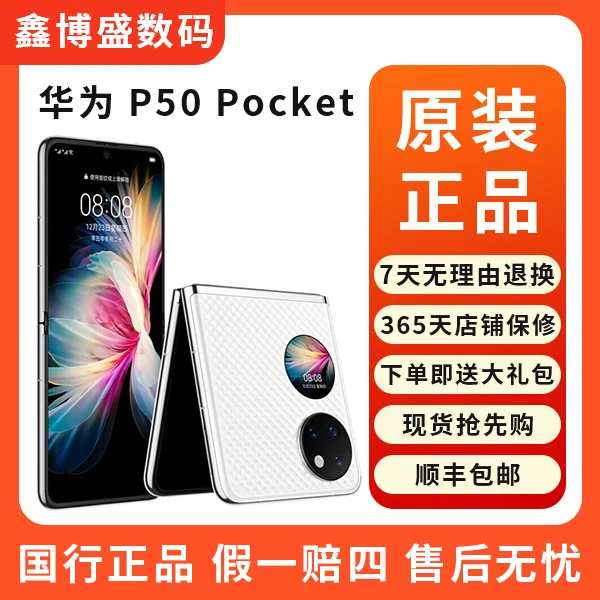 99新 Huawei/华为 P50Pocket原装双卡5G严选优品智能折叠屏二手机