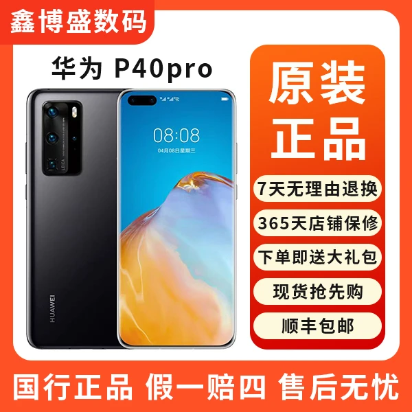 99新 Huawei/华为 P40pro原装正品双卡5G严选优品科技曲屏二手机