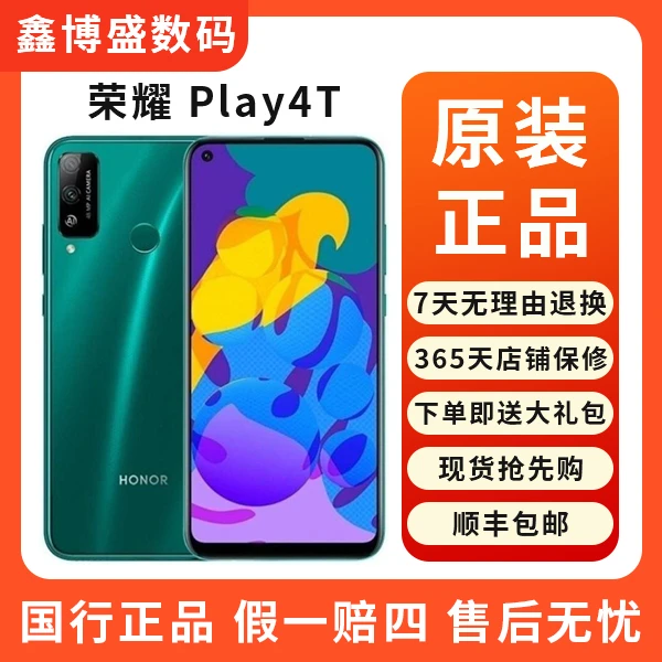 99新 honor/荣耀 Play4T原装正品智能全面屏备用老人学生二手手机