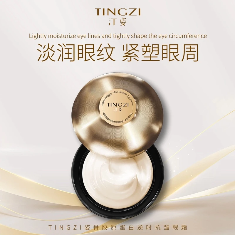 汀姿骨胶原蛋白逆时抗皱眼霜R