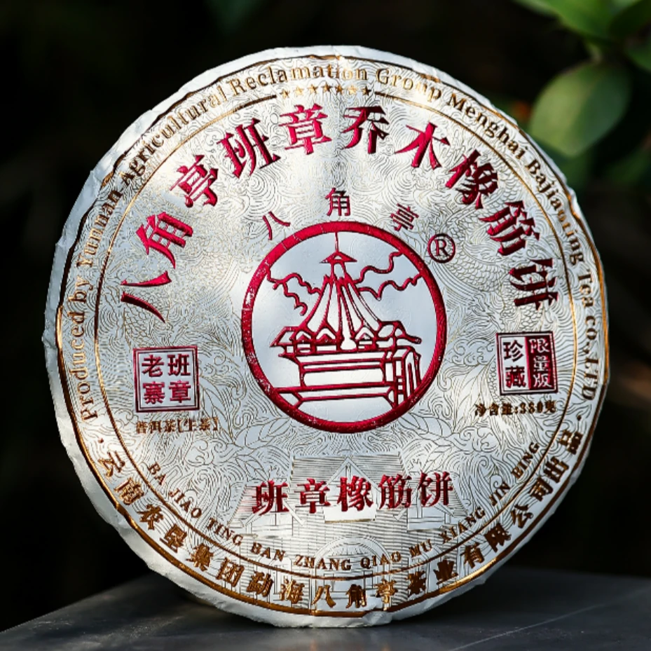 2023年八角亭七星班章橡筋饼普洱生茶380g