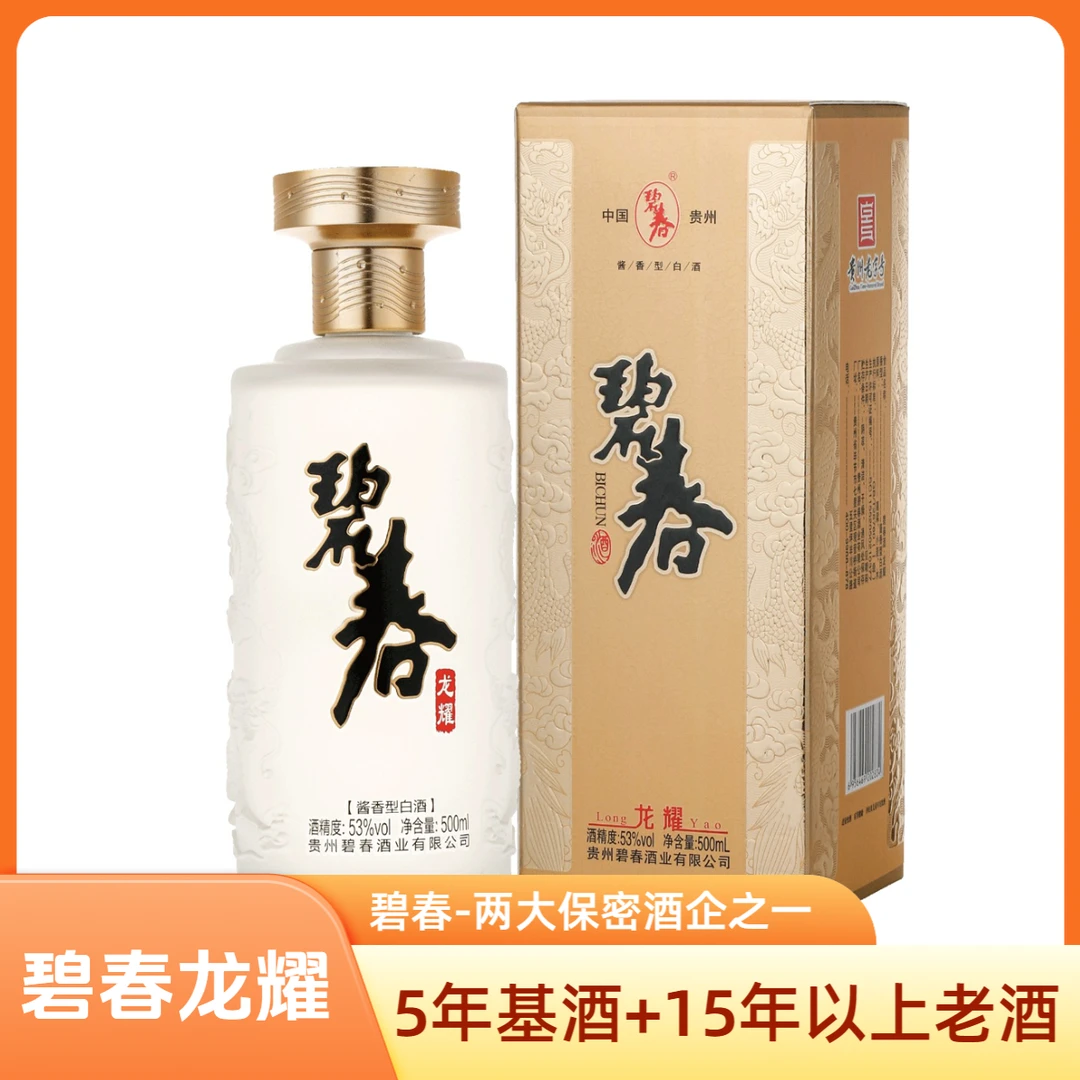 碧春龙耀53度酱香型白酒500ml*6瓶整箱53度500ml