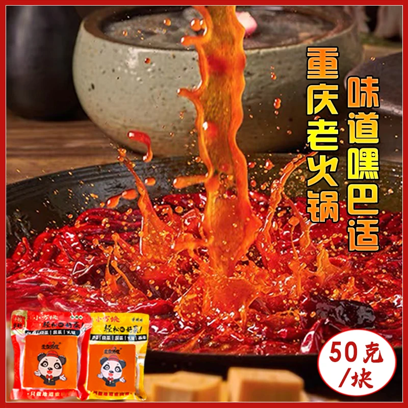 【囤货装16袋】重庆老火锅牛油底料50g小包装麻辣香辣串串火锅调料