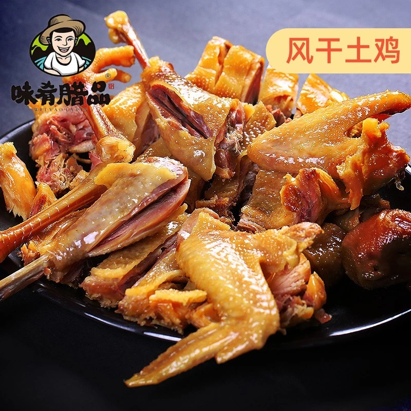 味肴腊品湖北荆门特色风干鸡农家腌制腊鸡紧实1/2/3/5只带翅带爪