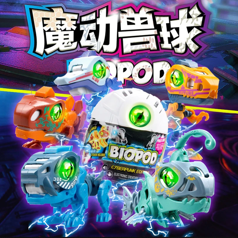 银辉玩具Biopod魔动兽球盲盒二代拼装霸王龙男女孩声光拼接玩具
