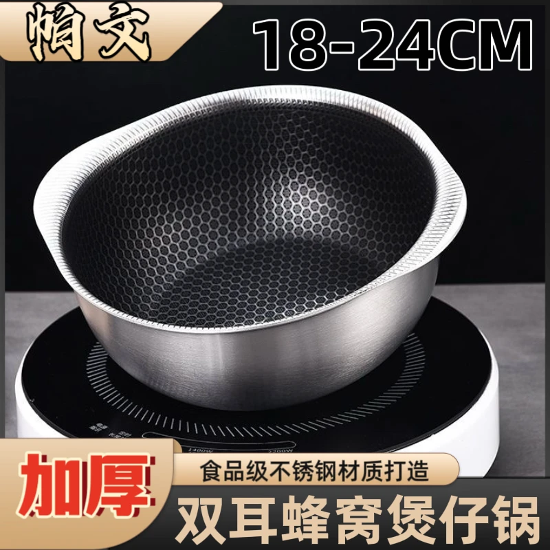 帕文蜂窝不粘锅不锈钢双耳锅多功能料理碗口径煲仔饭碗适用电磁炉