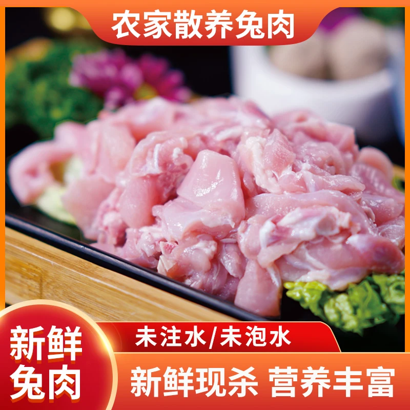 火锅用调理兔肉索样试用滑嫩爽滑肉细腻久煮不柴
