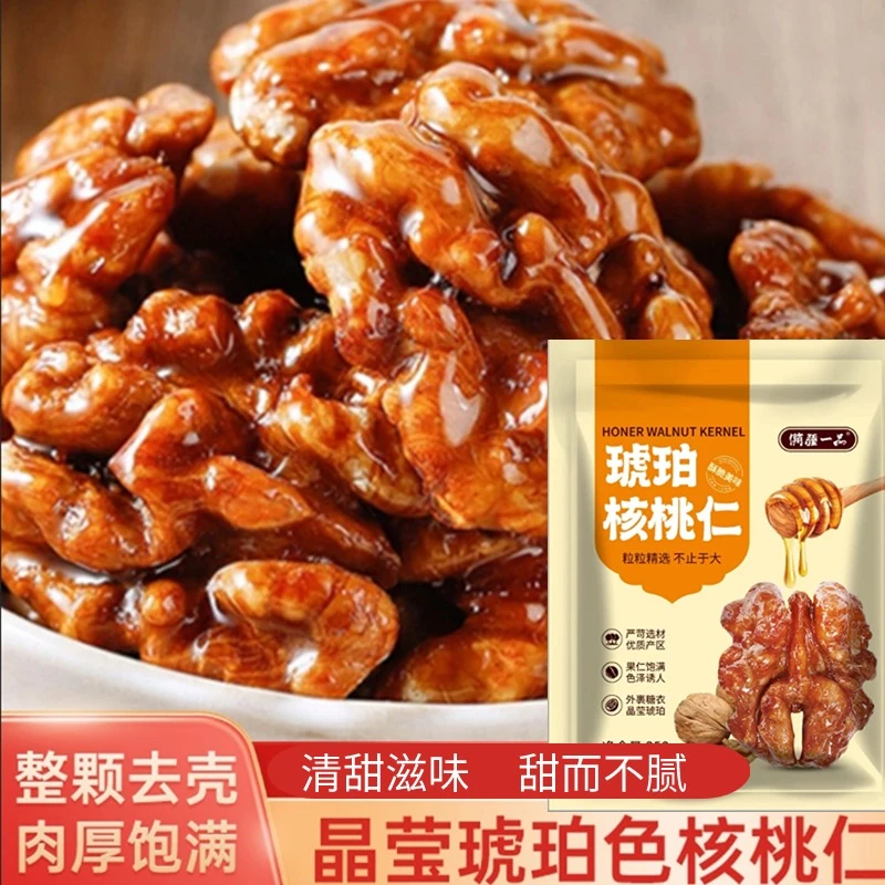 新货蜂蜜琥珀核桃仁250g/袋酥脆香甜坚果零食炒货营养香甜优选