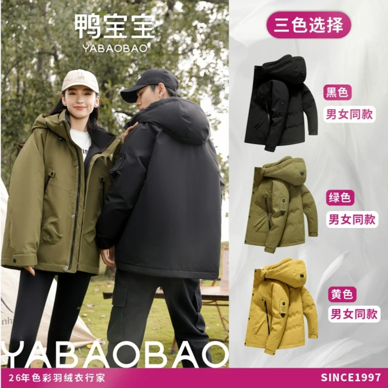 【溯源】鸭宝宝男女同款百搭情侣冲锋衣羽绒服YA3026Y973F1