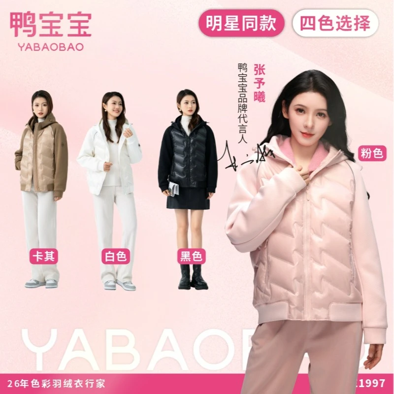 【程总专属】鸭宝宝短款宽松时尚连帽保暖羽绒服YA3029Y605L3