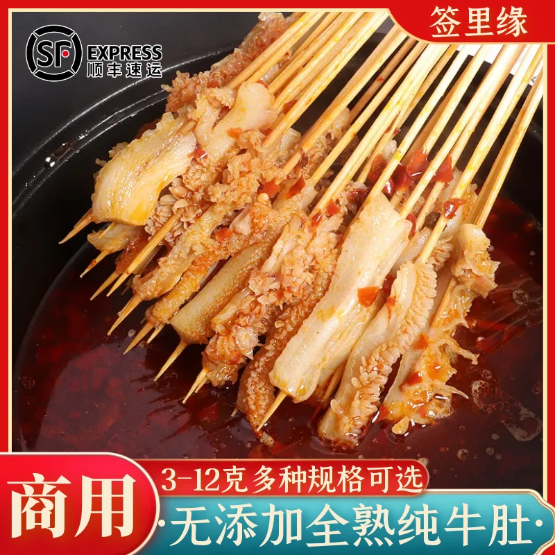 牛肚串洛阳涮牛肚铁板火锅牛肚手把串五香牛肚片串串香商用3-12克