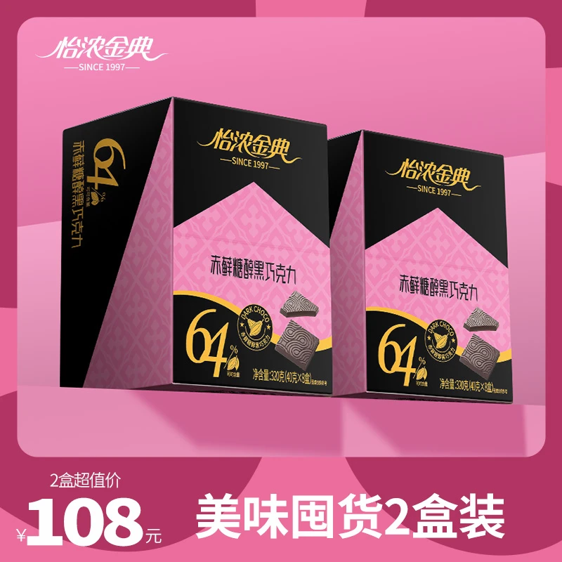 怡浓金典64%赤藓糖醇纯可可脂黑巧克力2盒无蔗糖生酮代糖健身零食