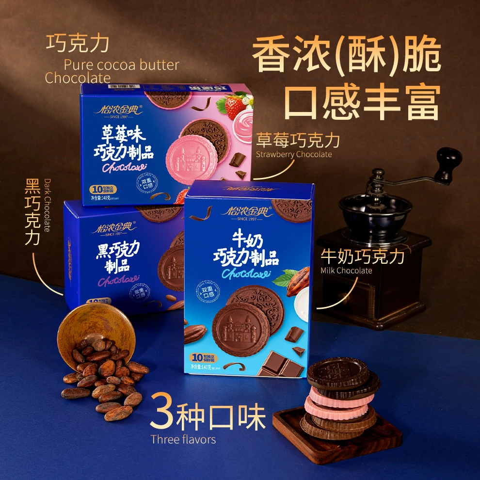 怡浓纯可可脂牛奶巧克力曲奇饼干黑巧独立包装休闲儿童零食4盒装