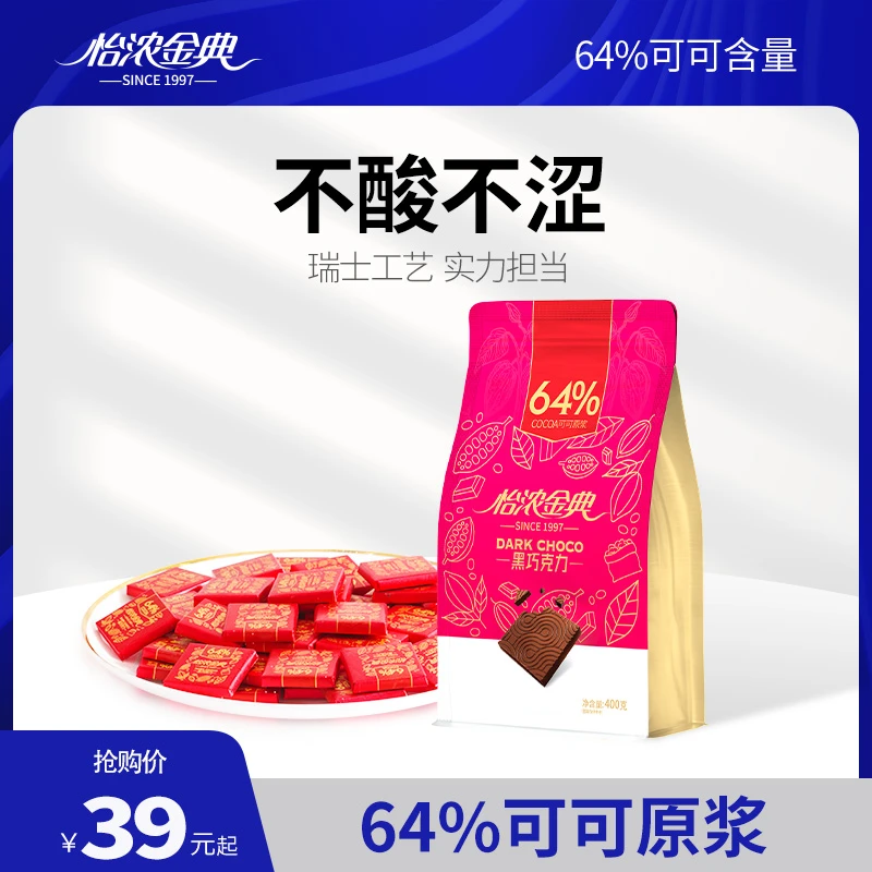 怡浓金典64%黑巧克力纯可可脂烘焙散装网红休闲零食送女友礼物