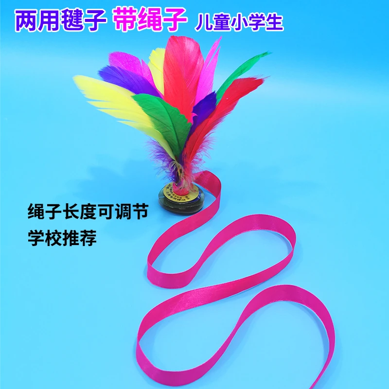 毽子儿童小学生幼儿园初学带绳踢毽子好物运动比赛专用耐踢鸡毛键