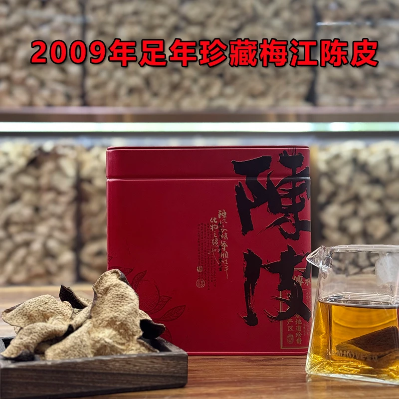 【2009年梅江冬后大红皮】糯米香 甜感 新会梅江产区 断皮 整皮