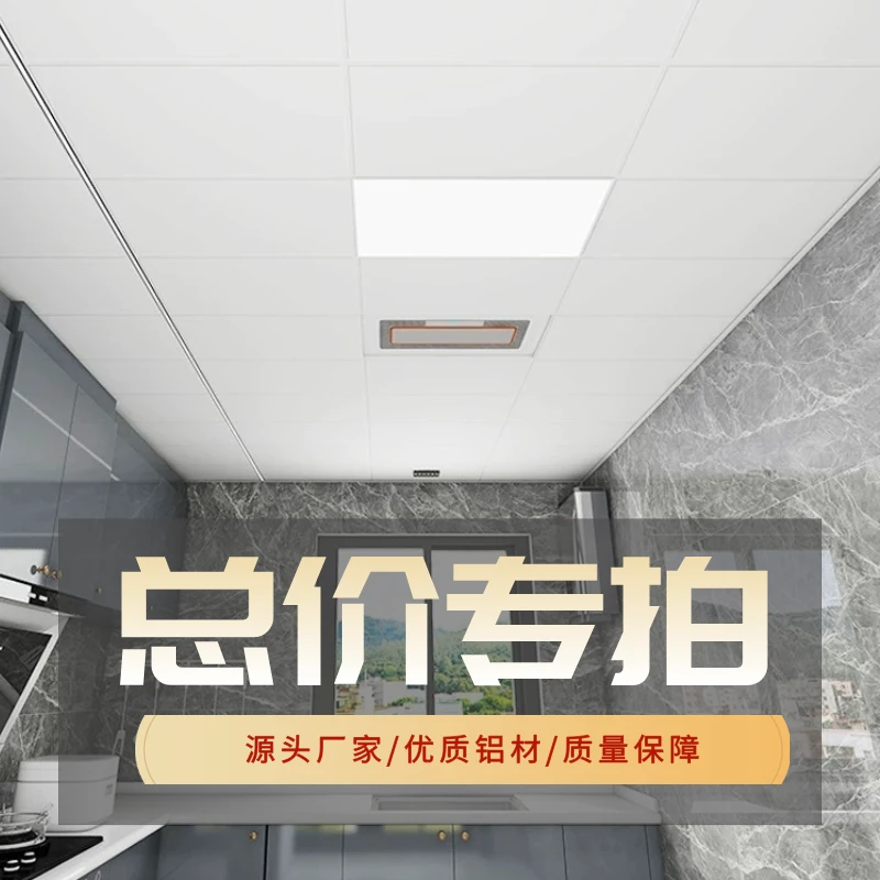 直播1 总金额专拍-集成吊顶铝扣板300x600厨房卫生间阳台吊顶材料