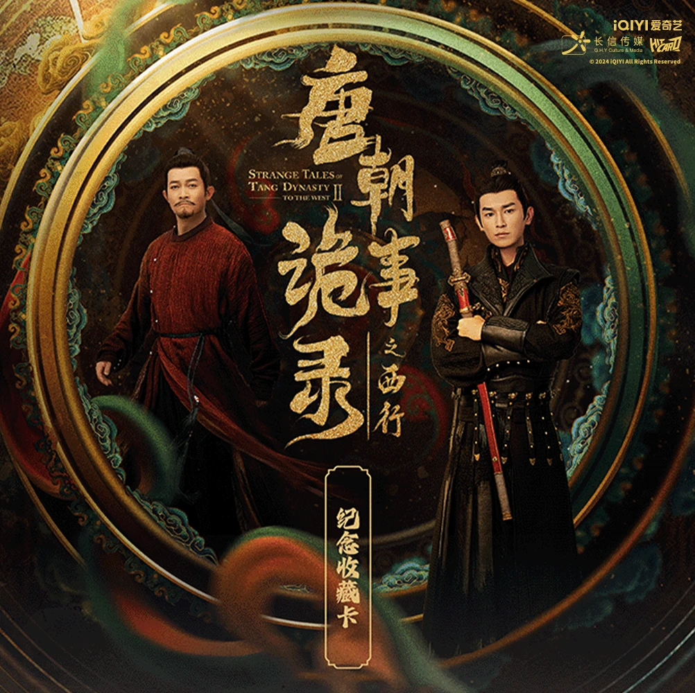 【拆卡】Hitcard《唐朝诡事录》官方授权收藏卡牌盲盒（默认代拆）