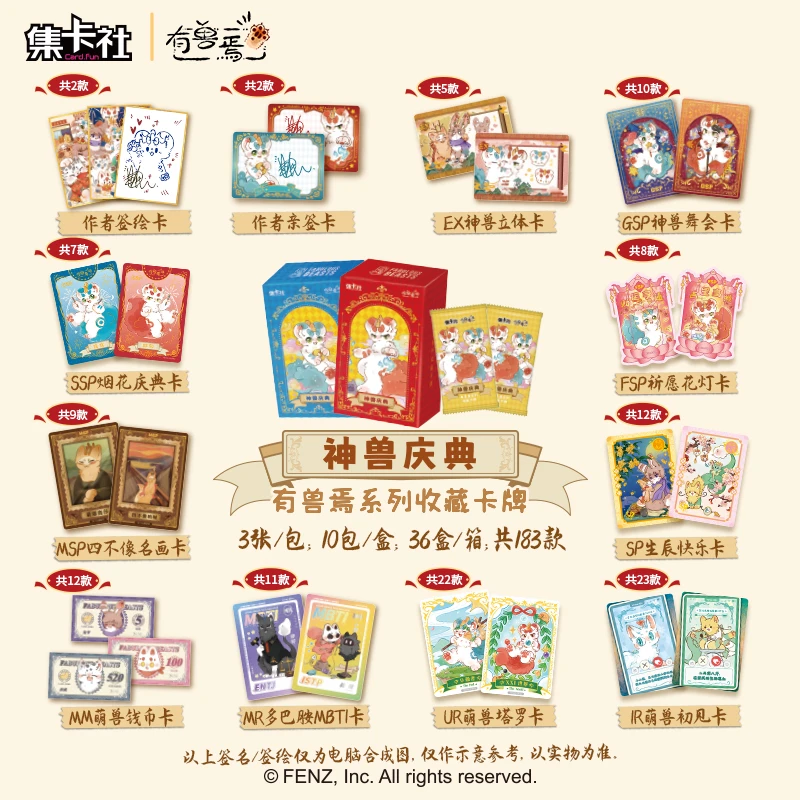 【拆卡】集卡社《有兽焉》神兽庆典系列收藏卡牌盲盒（下单默认代拆）