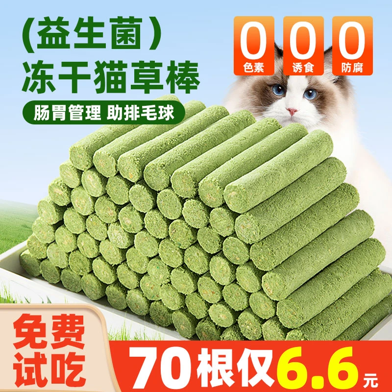 冻干猫草棒磨牙棒猫咪零食化毛球片排毛粒幼猫成猫猫草粒洁齿宠物