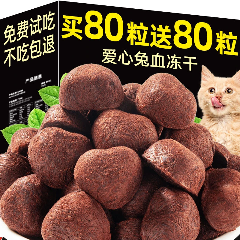 猫咪零食冻干兔血增肥发腮血红蛋白猫犬通用补充营养补铁狗狗零食