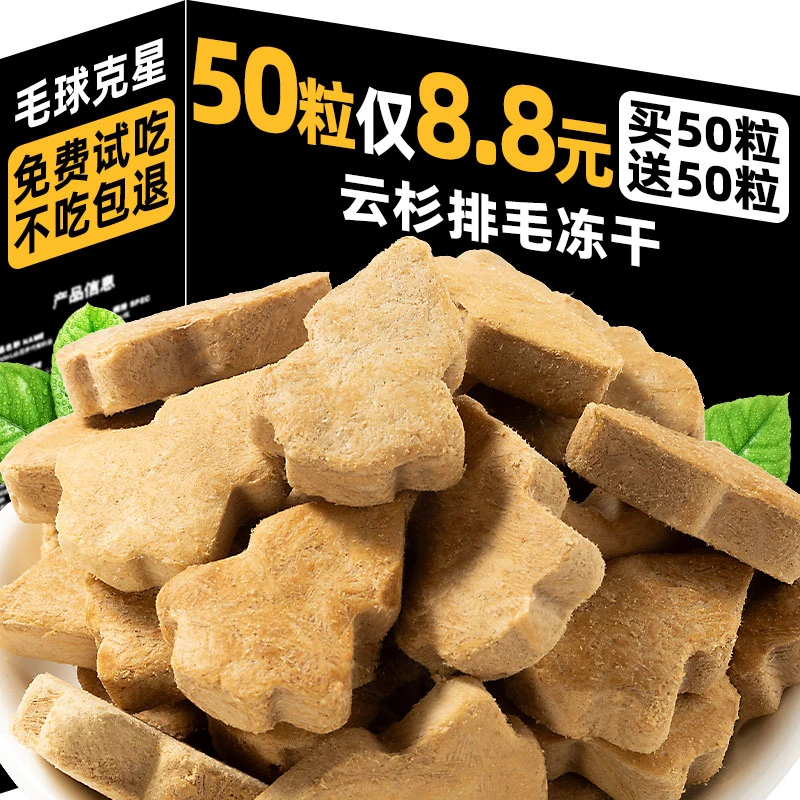 云杉排毛冻干猫咪零食猫草粒毛球克星鸡肉磨牙温和化球片添加鱼油