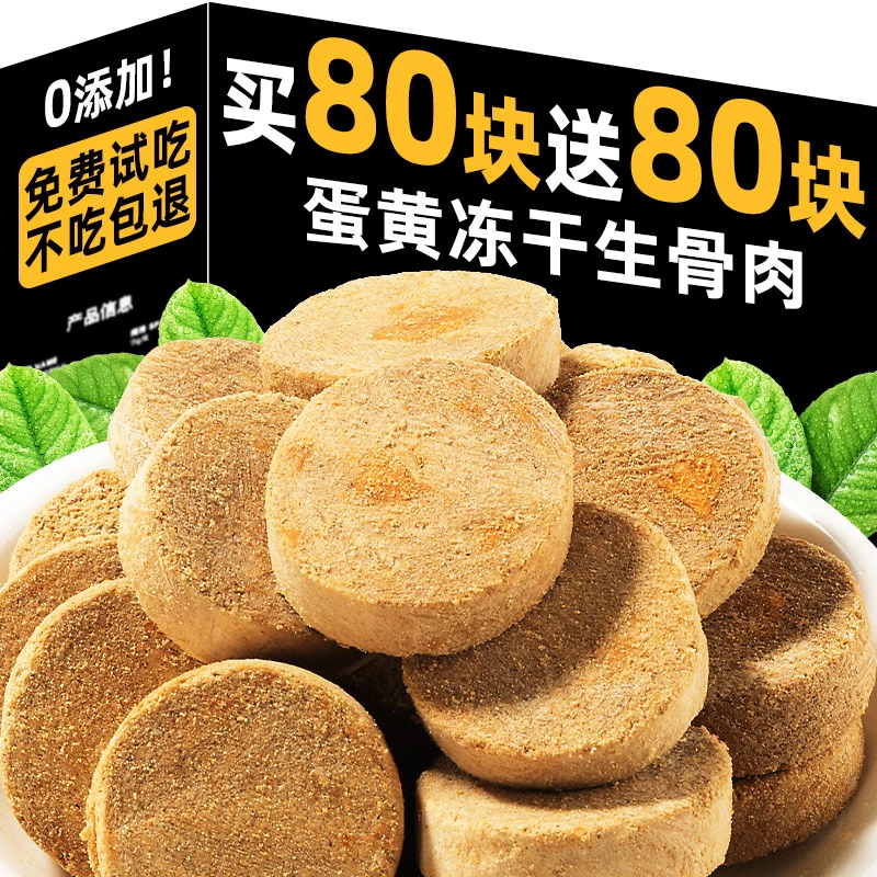 猫零食蛋黄冻干生骨肉饼宠物磨牙鸡肉营养增肥猫咪宠物零食狗零食