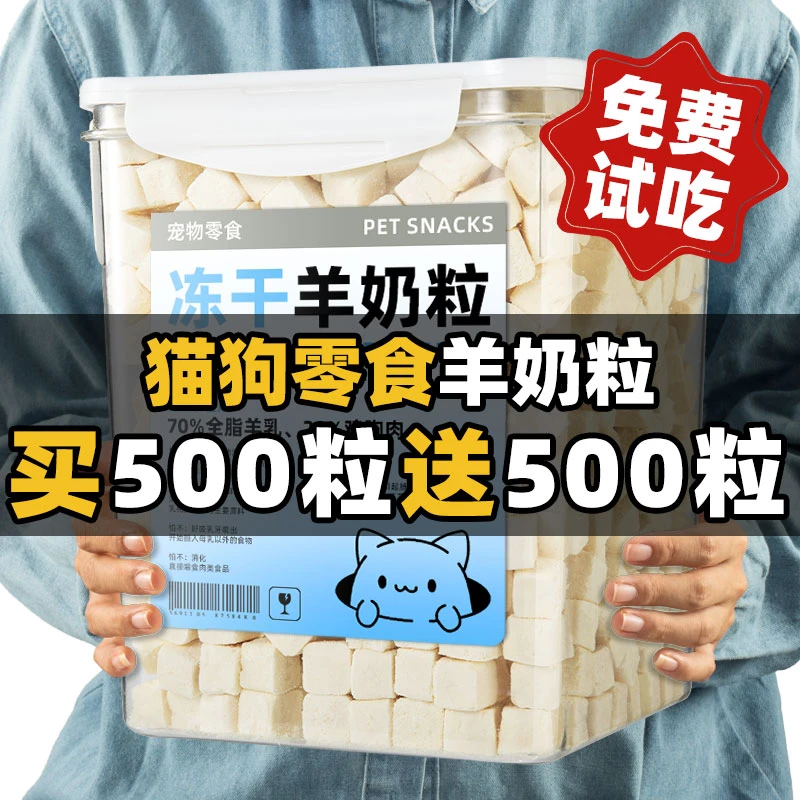 狗狗零食冻干羊奶粒奶酪小狗幼犬宠物营养补钙增肥发腮拌粮食用品
