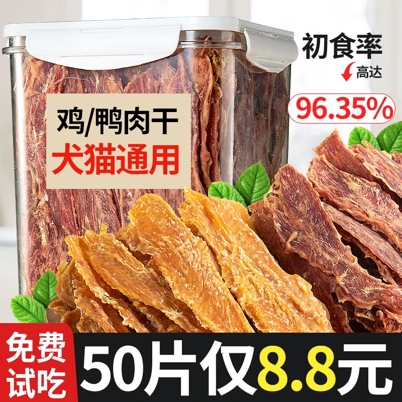 狗狗零食鸭肉干鸡肉干磨牙棒幼犬大小型犬泰迪比熊金毛宠物零食